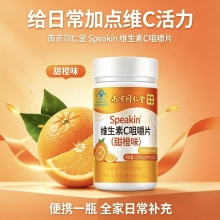 南京同仁堂 Speakin维生素C咀嚼片2盒