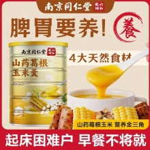 南京同仁堂乾六坤和山药葛根玉米羹2桶