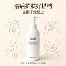 钰诗蔻胶原蛋白保湿身体乳2瓶