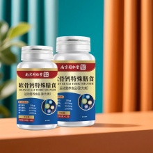 南京同仁堂软骨钙特殊膳食2盒
