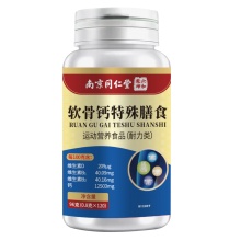 南京同仁堂软骨钙特殊膳食2盒