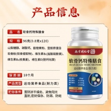 南京同仁堂软骨钙特殊膳食2盒
