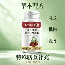 南京同仁堂灵芝枇杷麦冬特殊膳食2盒