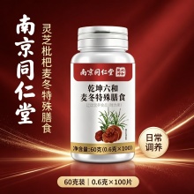 南京同仁堂灵芝枇杷麦冬特殊膳食2盒
