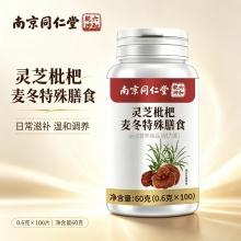 南京同仁堂灵芝枇杷麦冬特殊膳食2盒