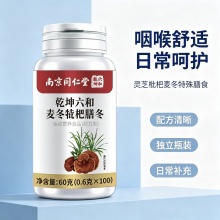 南京同仁堂灵芝枇杷麦冬特殊膳食2盒