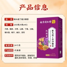 南京同仁堂猴头菇丁香沙棘茶2盒