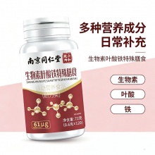 南京同仁堂生物素叶酸铁特殊膳食2盒