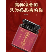聚源集阿胶八珍膏3瓶